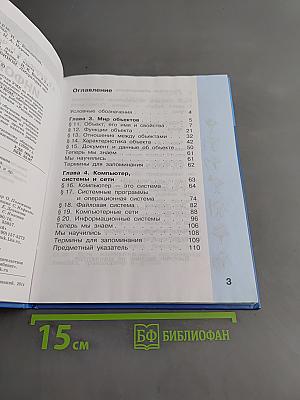 Информатика. Учебник для 3 класса в 2-х частях. Часть 2