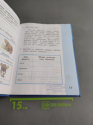 Информатика. Учебник для 3 класса в 2-х частях. Часть 2