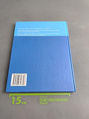 Информатика. Учебник для 3 класса в 2-х частях. Часть 2