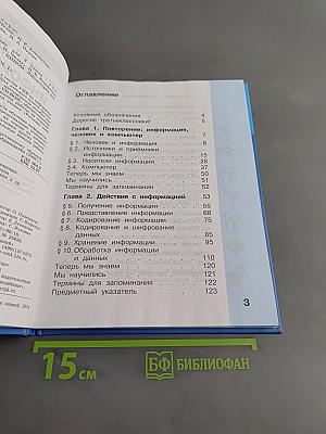 Информатика. Учебник для 3 класса. Часть 1