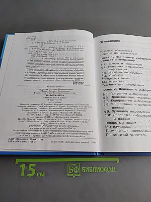 Информатика. Учебник для 3 класса. В 2-х частях. Часть 1