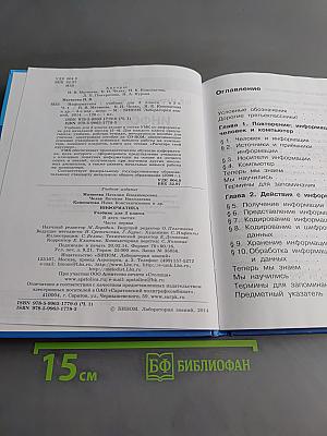 Информатика. Учебник для 3 класса. Часть 1