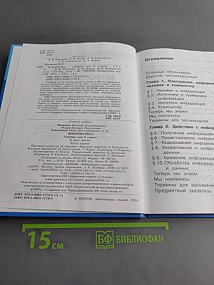 Информатика. Учебник для 3 класса. В 2-х частях. Часть 1
