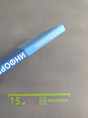 Информатика. Учебник для 3 класса. В 2-х частях. Часть 1