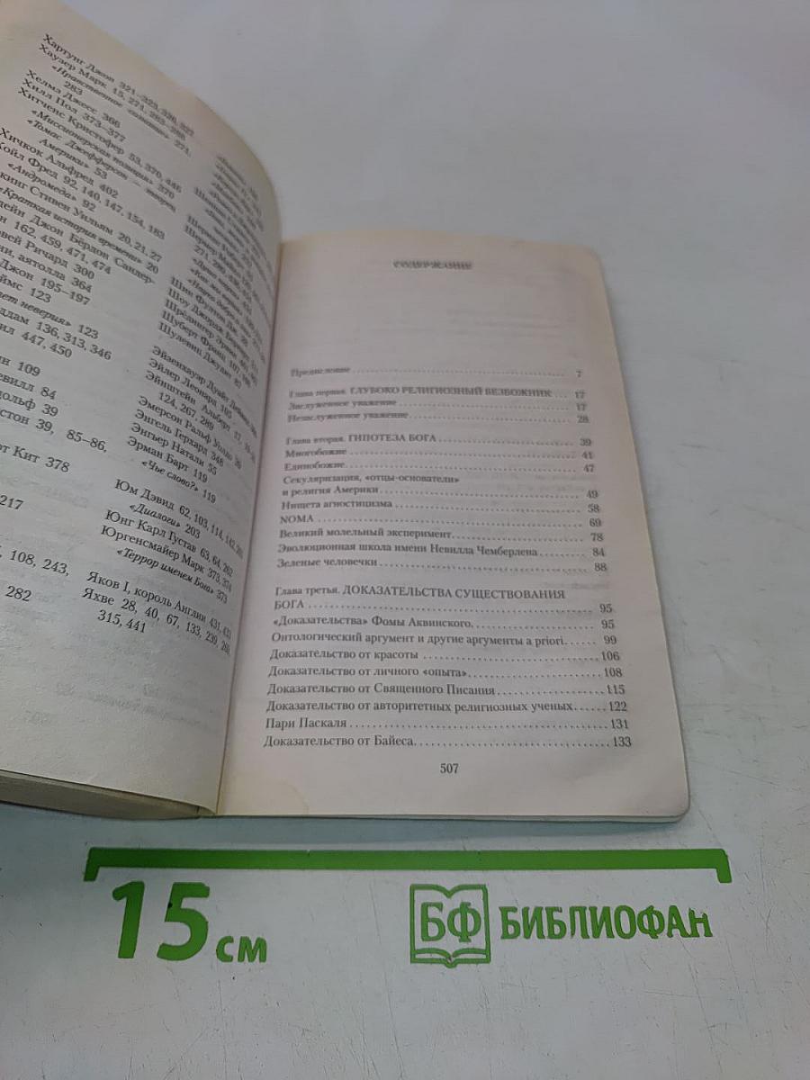 Бог как иллюзия