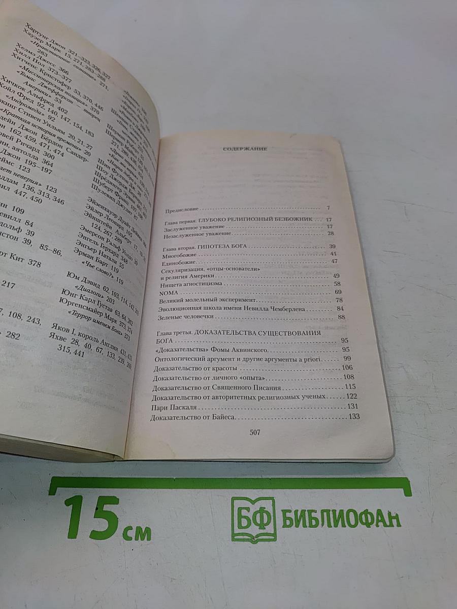 Бог как иллюзия