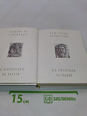 Пригороды Ленинграда