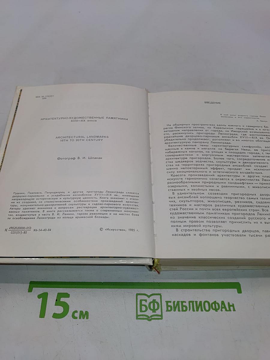 Пригороды Ленинграда