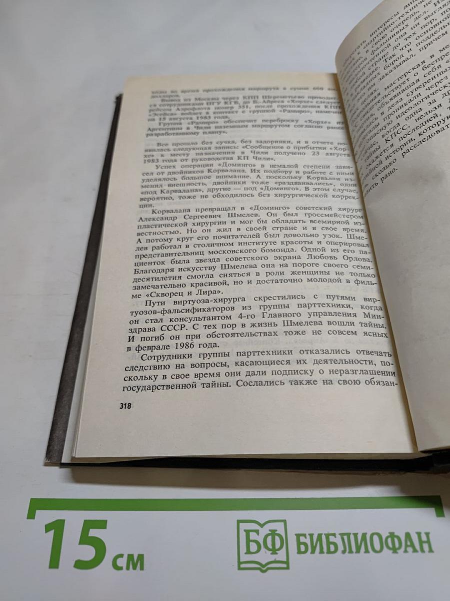 Кремлевский заговор. Версия следствия