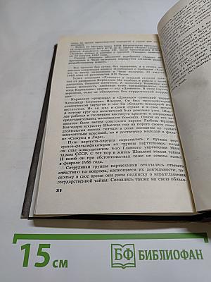 Кремлевский заговор. Версия следствия