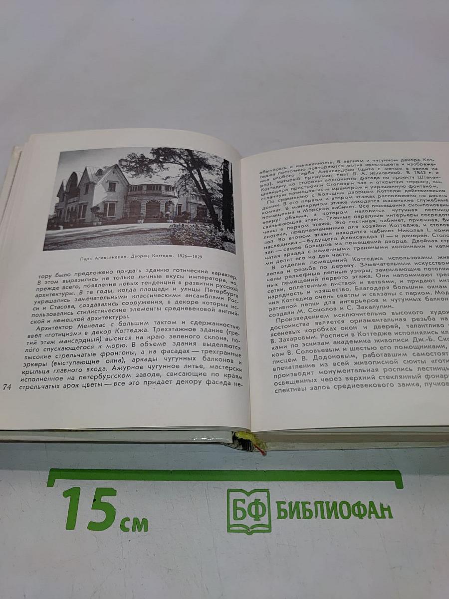 Пригороды Ленинграда