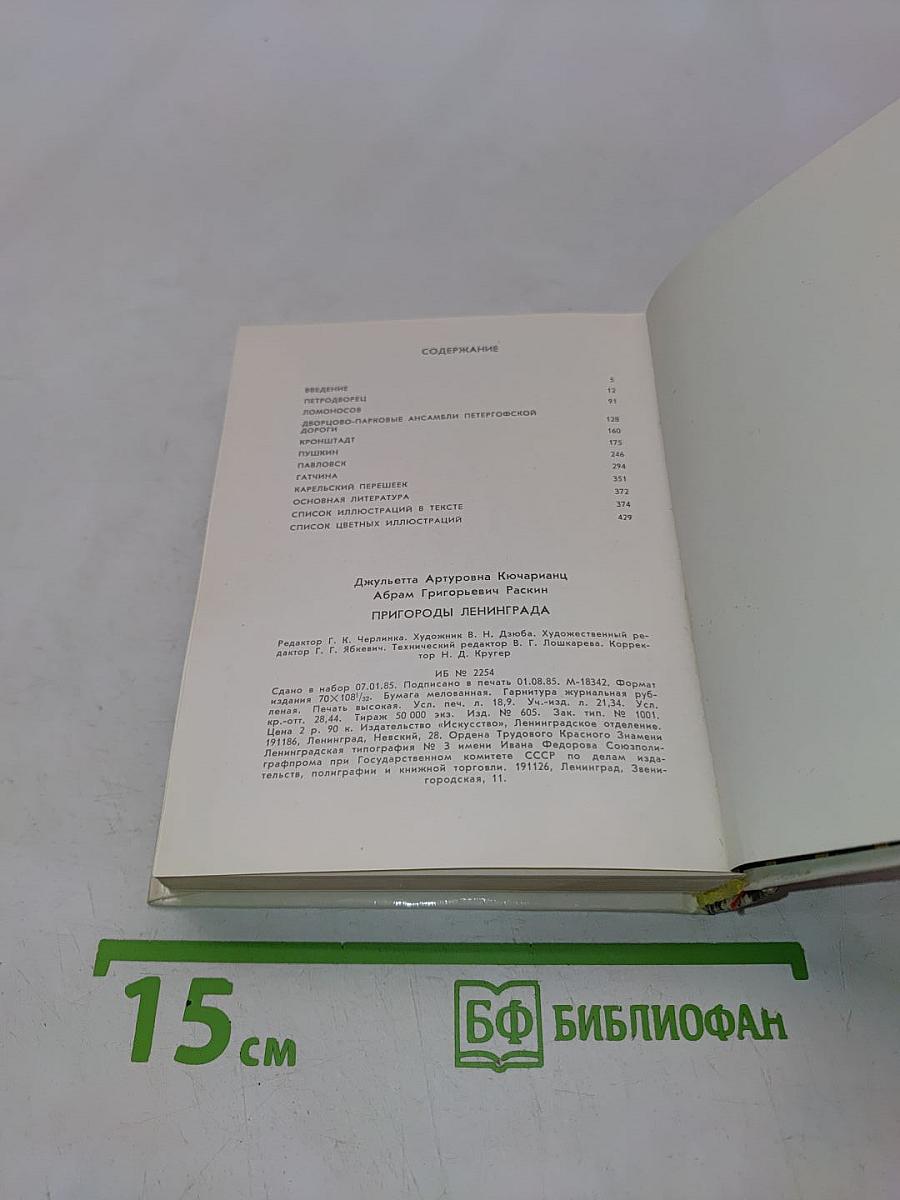 Пригороды Ленинграда