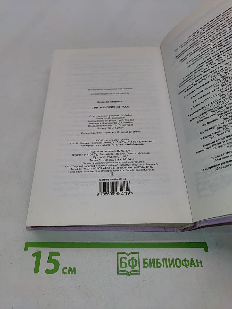 Три женских страха
