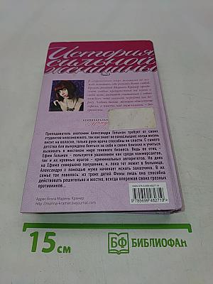 Три женских страха