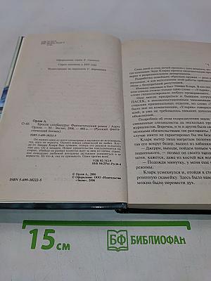 Бросок саламандры