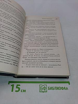 Бросок саламандры