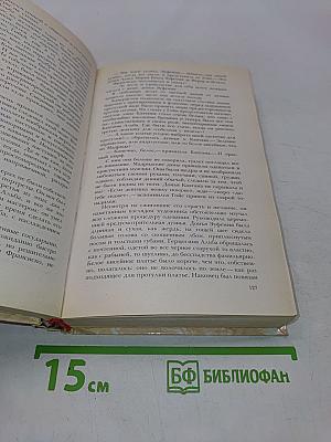 Гойя, или Тяжкий путь познания