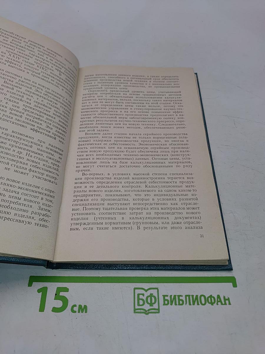 Качество и цены продукции машиностроения