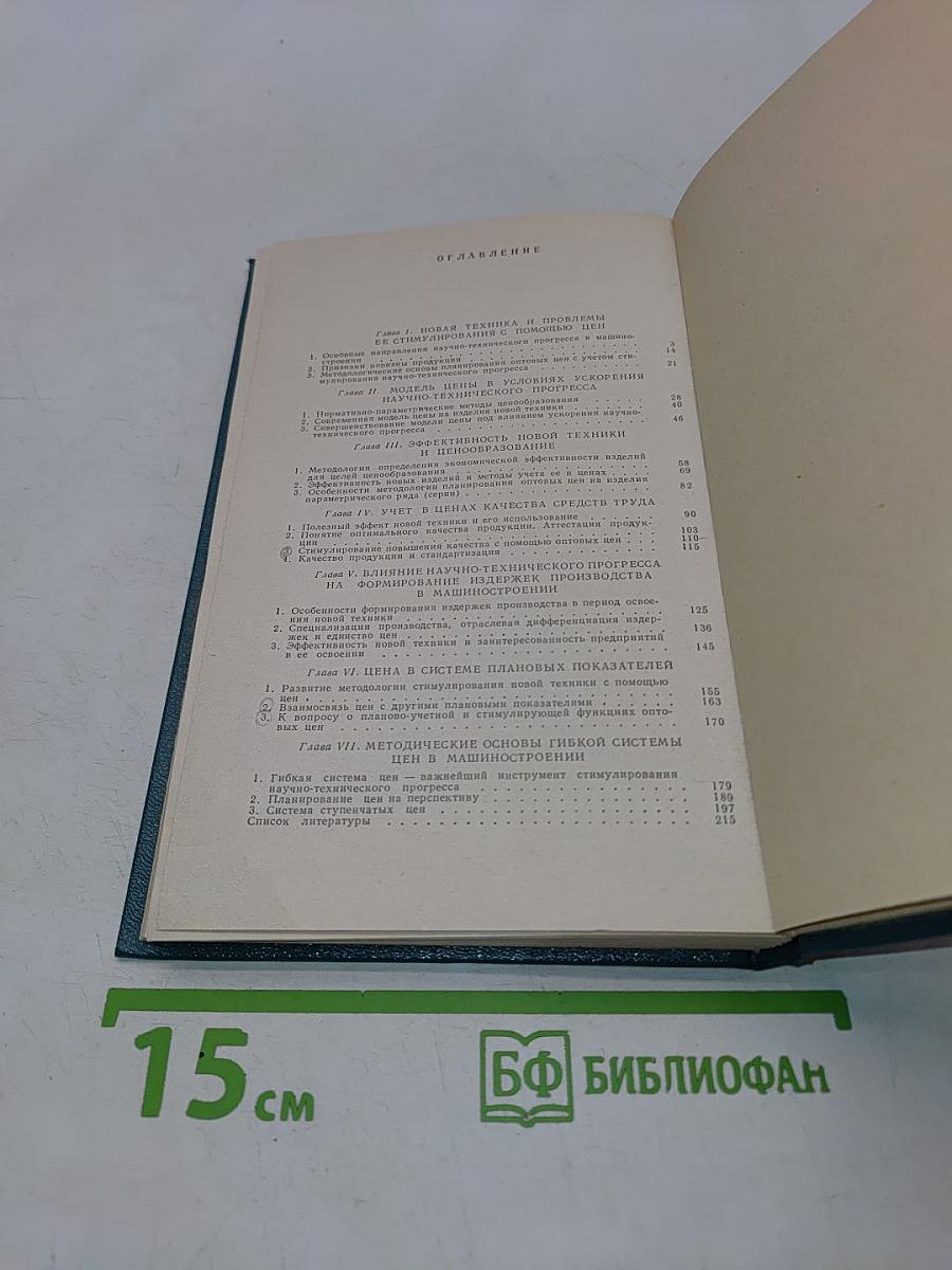 Качество и цены продукции машиностроения