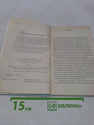 Экология жилища и здоровье человека