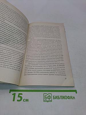 Экология жилища и здоровье человека