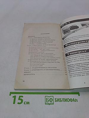 Экология жилища и здоровье человека