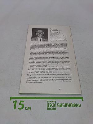 Экология жилища и здоровье человека