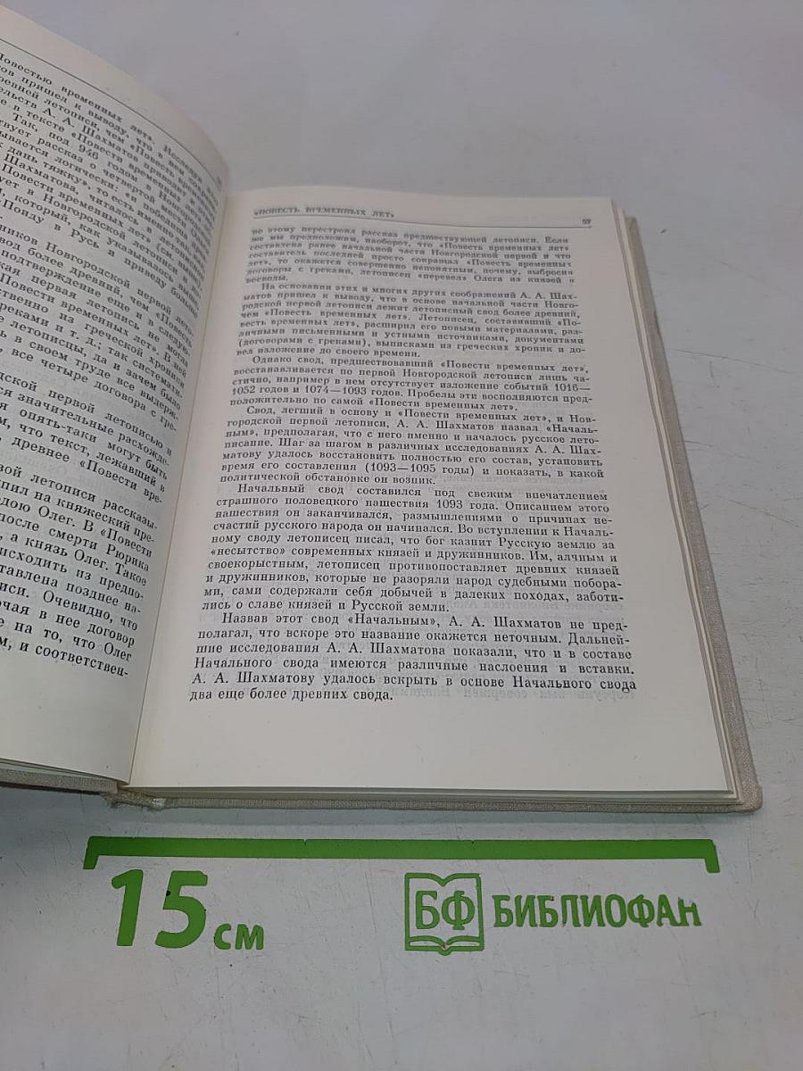Великое наследие. Классические произведения литературы Древней Руси