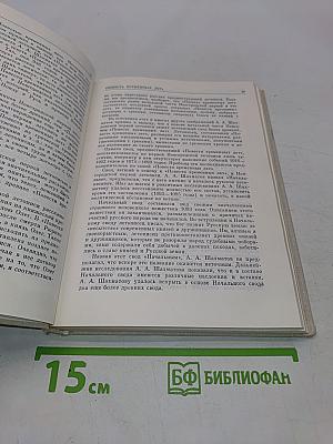 Великое наследие. Классические произведения литературы Древней Руси