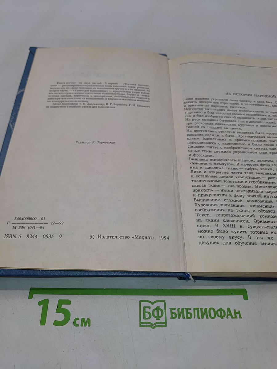Азбука вышивания