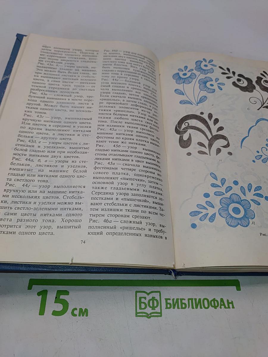 Азбука вышивания