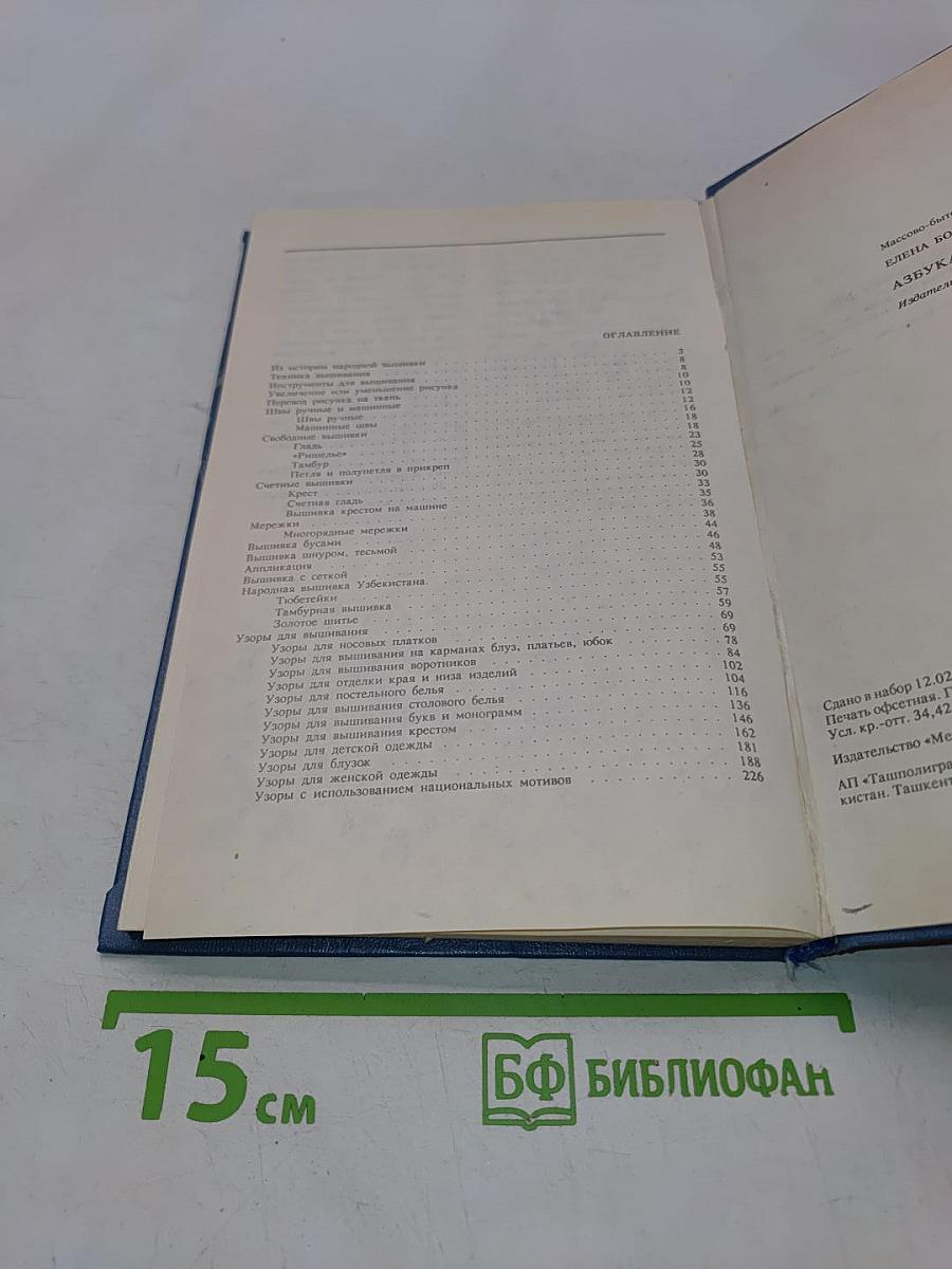 Азбука вышивания