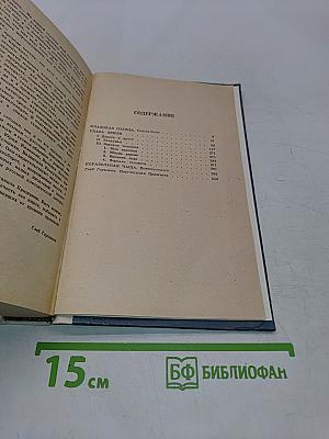 Кладовая солнца. Глаза земли. Корабельная чаша