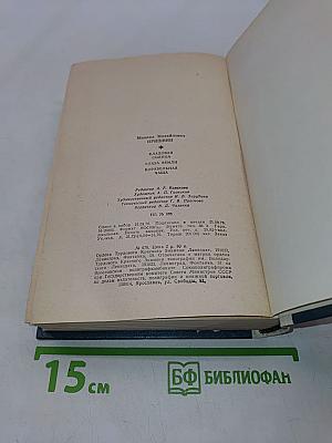 Кладовая солнца. Глаза земли. Корабельная чаша