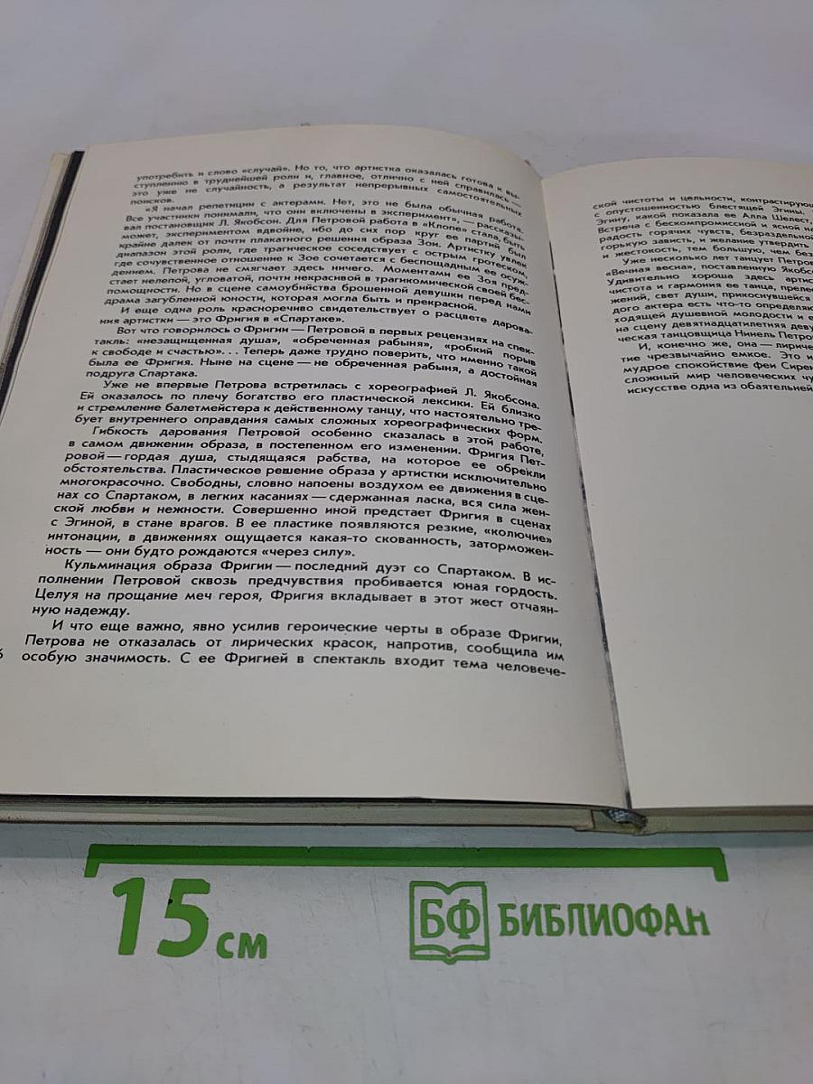 Ленинградский балет сегодня. Выпуск 2