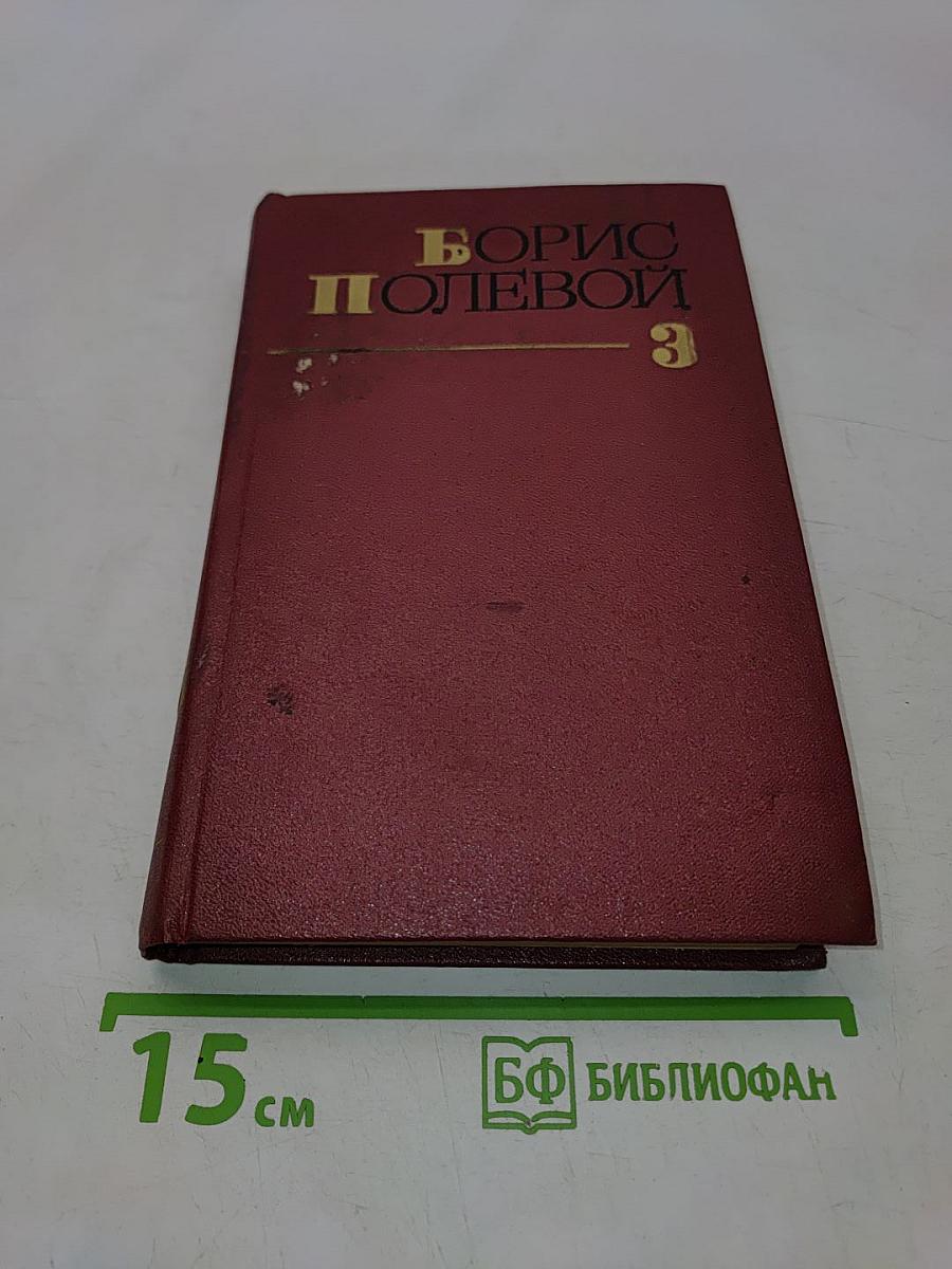 Собрание сочинений. Том третий. Золото