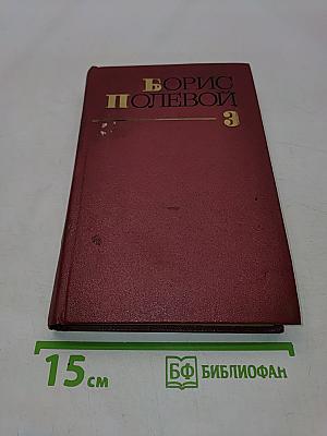 Собрание сочинений. Том третий. Золото