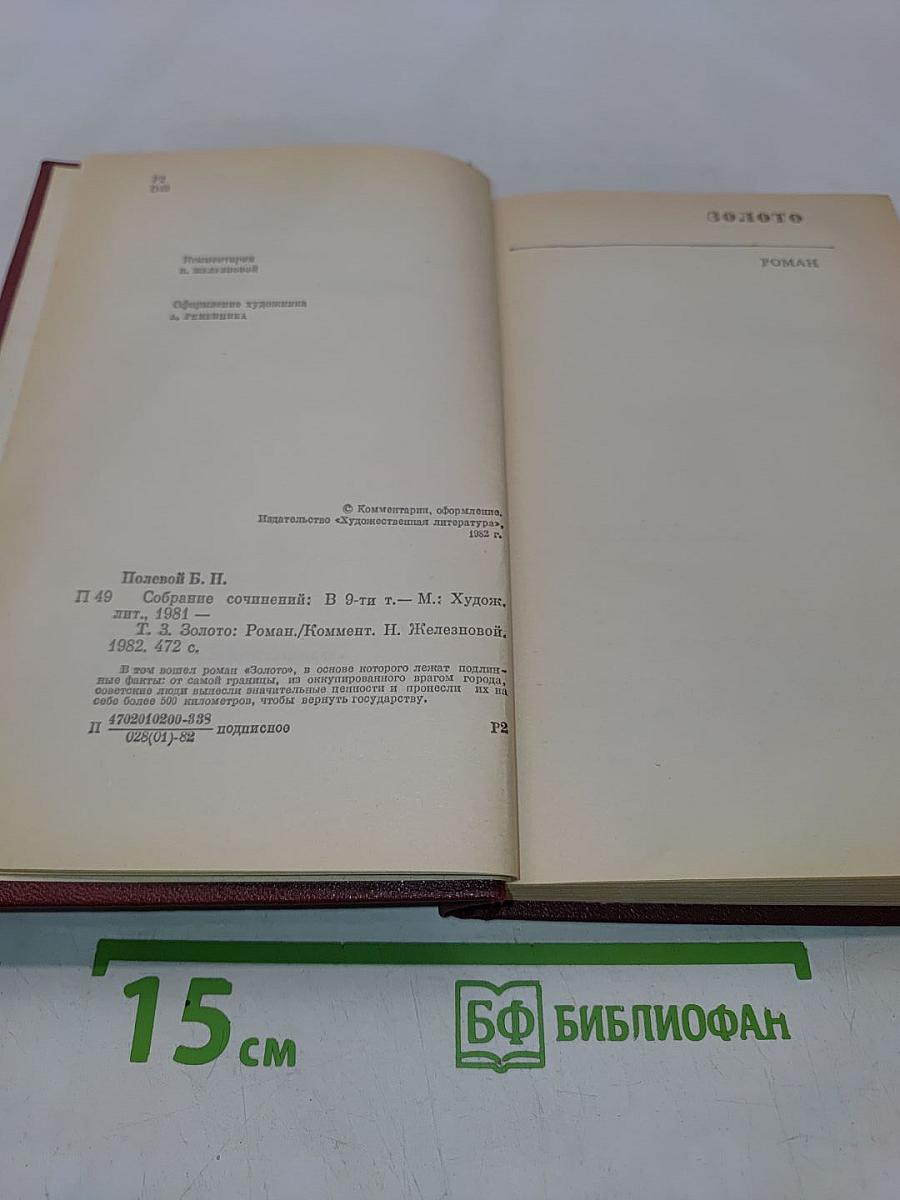 Собрание сочинений. Том третий. Золото