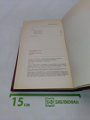 Собрание сочинений. Том третий. Золото
