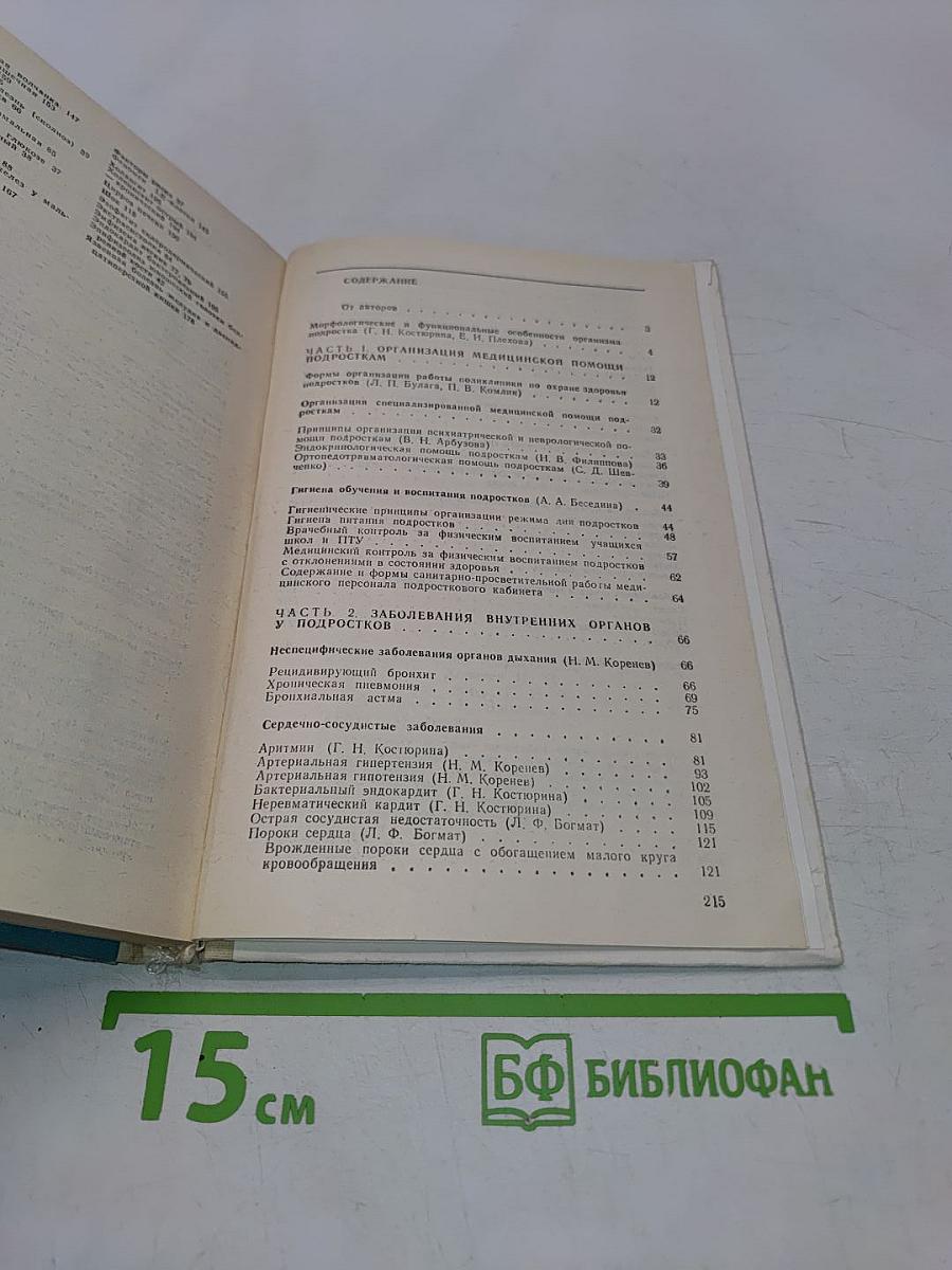 Справочник врача подросткового кабинета