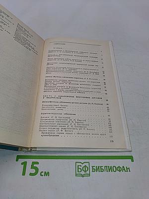 Справочник врача подросткового кабинета