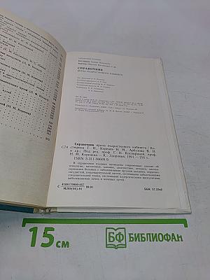 Справочник врача подросткового кабинета