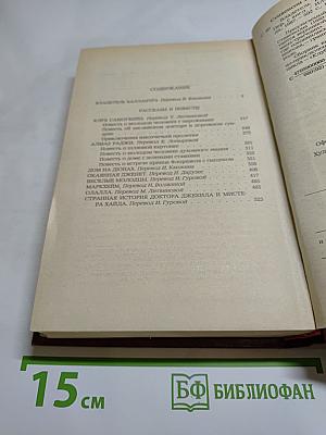 Владетель Баллантрэ. Рассказы. Повести
