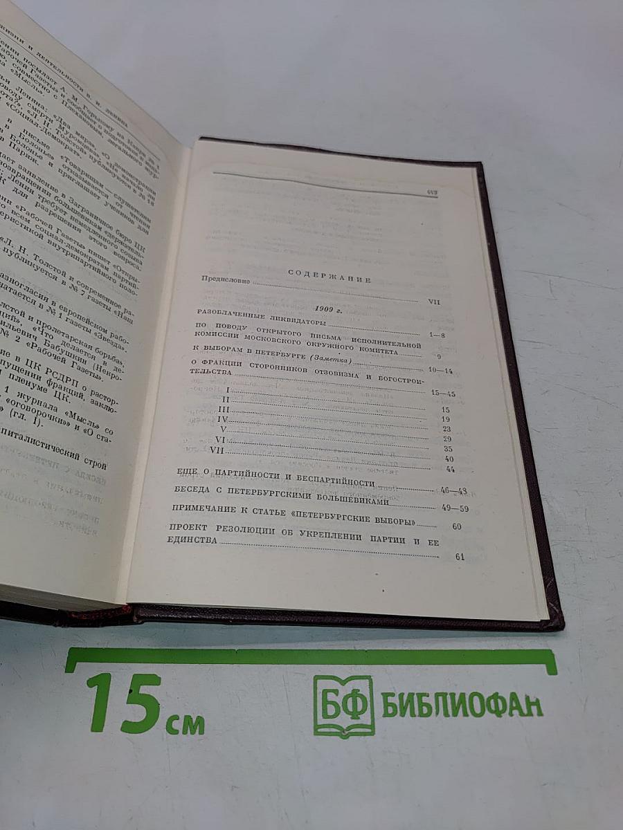 Сочинения. Том 16