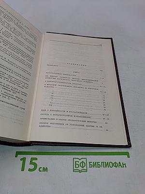 Сочинения. Том 16