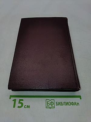 Сочинения. Том 16