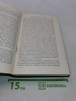 Развитие капитализма в России. Том 3