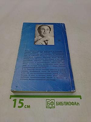 Диалог о медицине