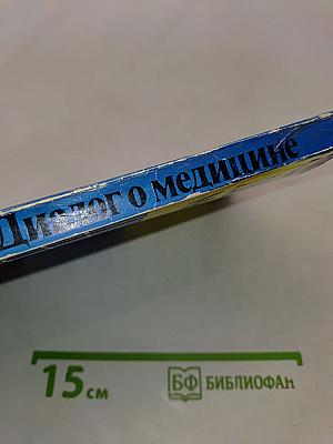 Диалог о медицине
