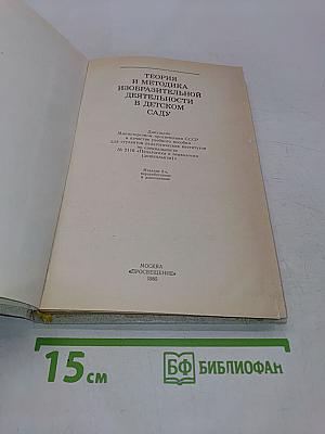 Теория и методика изобразительной деятельности в детском саду